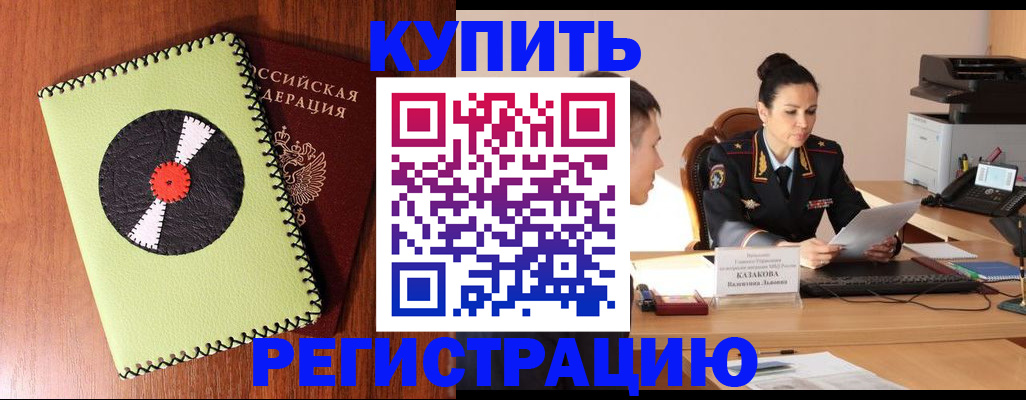 прописка 2025 в Светлом