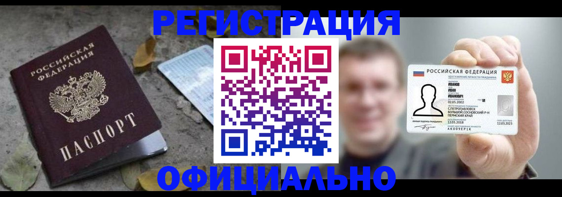 прописка в квартире в Светлом