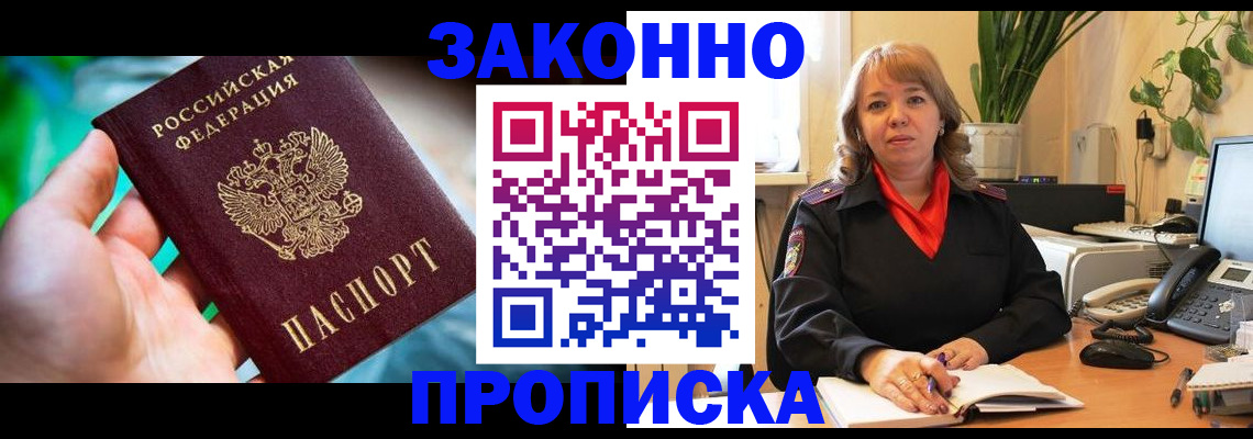 временная регистрация для школы в Светлом