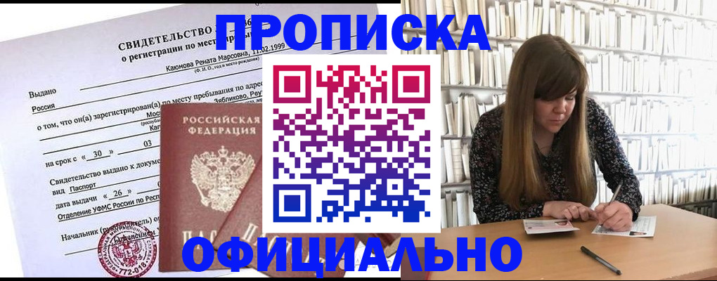 временная регистрация надежно в Светлом