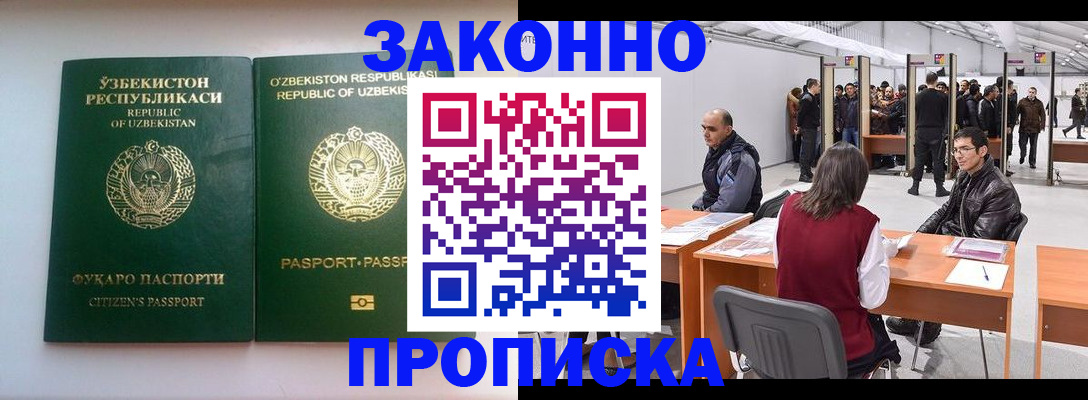 купить прописку в Светлом