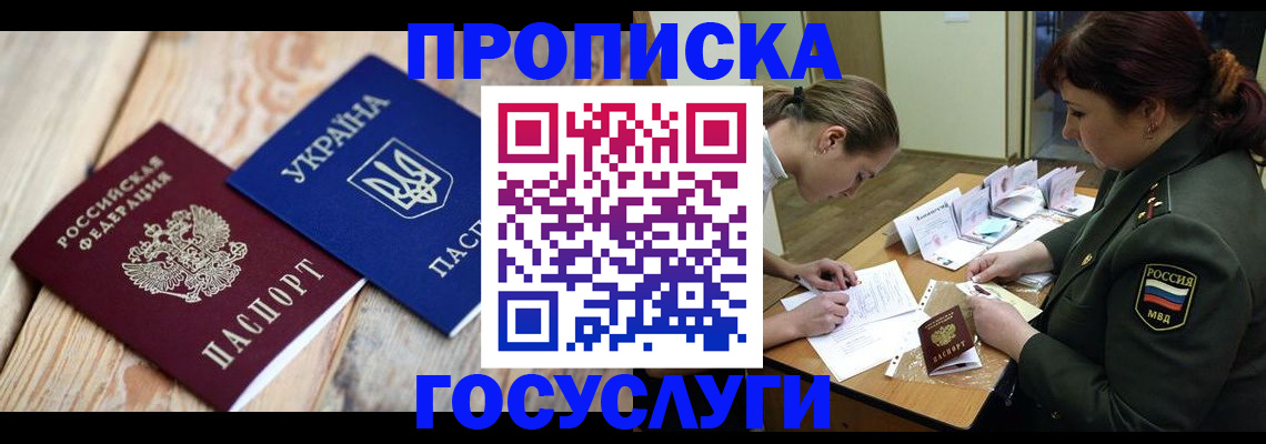 прописка штамп в Светлом